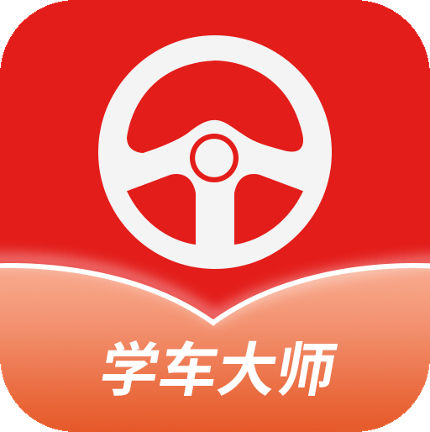 学车大师app