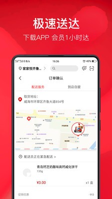 家家悦优鲜 截图3