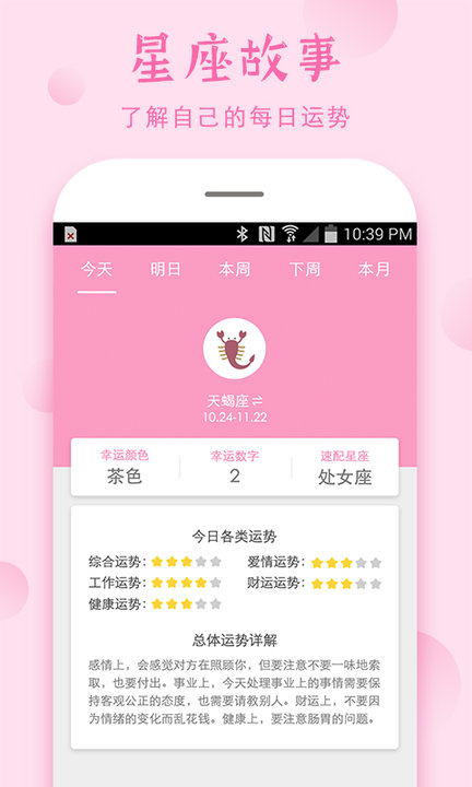 排卵期和安全期计算器app 截图2