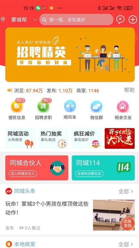 蒙城帮app 截图2