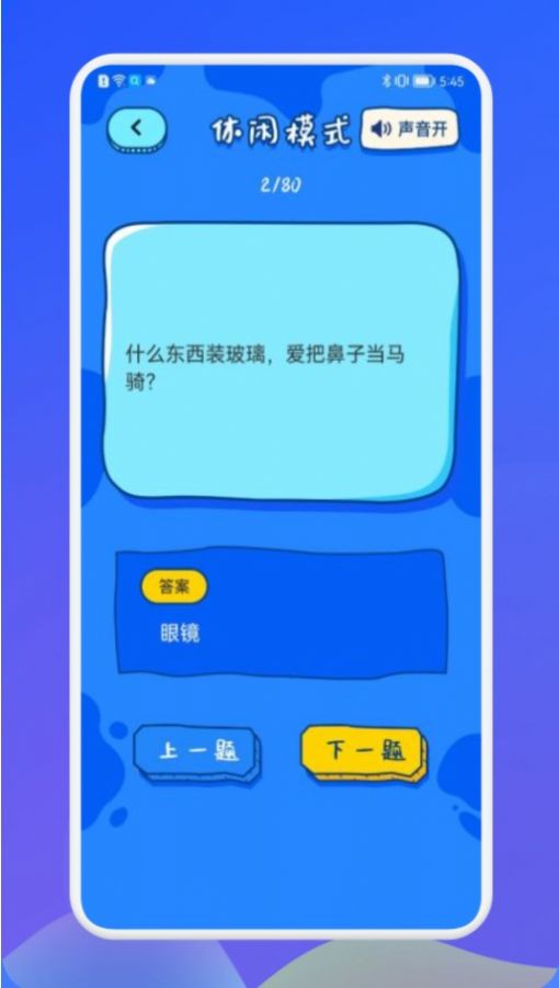 羊羊脑洞大挑战最新版 截图1