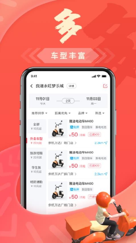 出骑租车APP