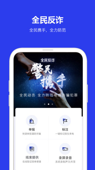 北京反诈中心软件 截图3