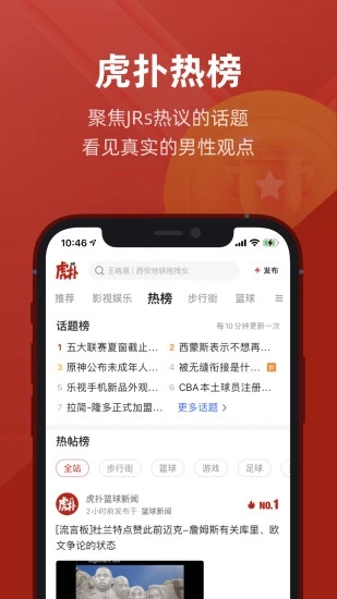 虎扑客户端 截图1