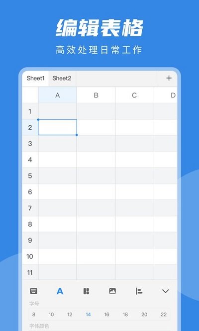 excel表格编辑工具app 截图2