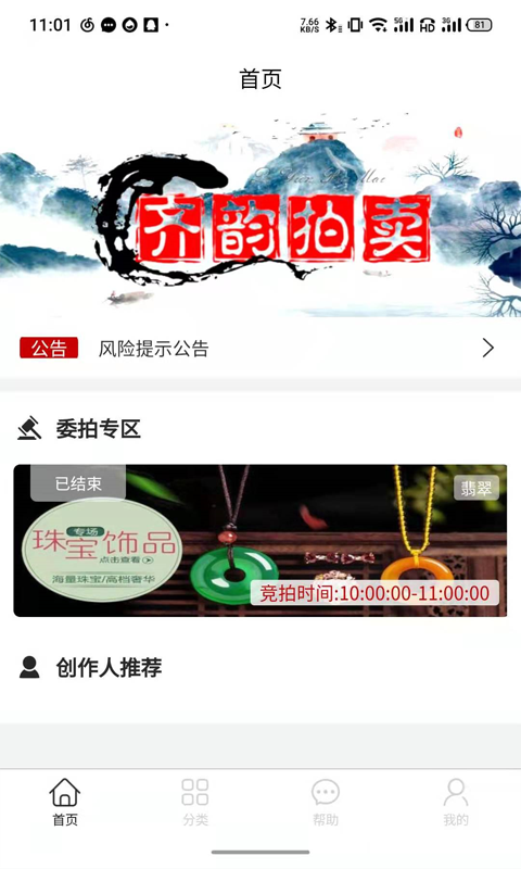 齐韵拍卖app 截图2