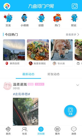 资阳九曲河门户网 截图3