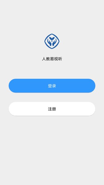 人教易视听app 截图1