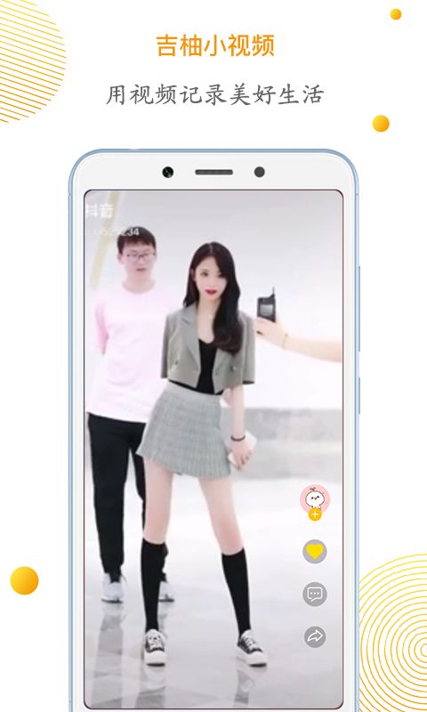 吉柚小视频app 截图3