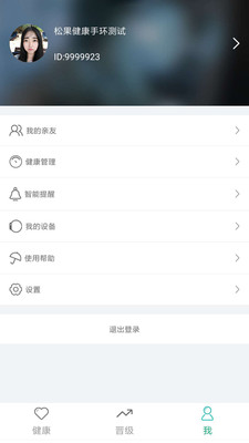 松果健康app 截图1