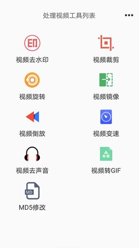 一键去水印王 截图4