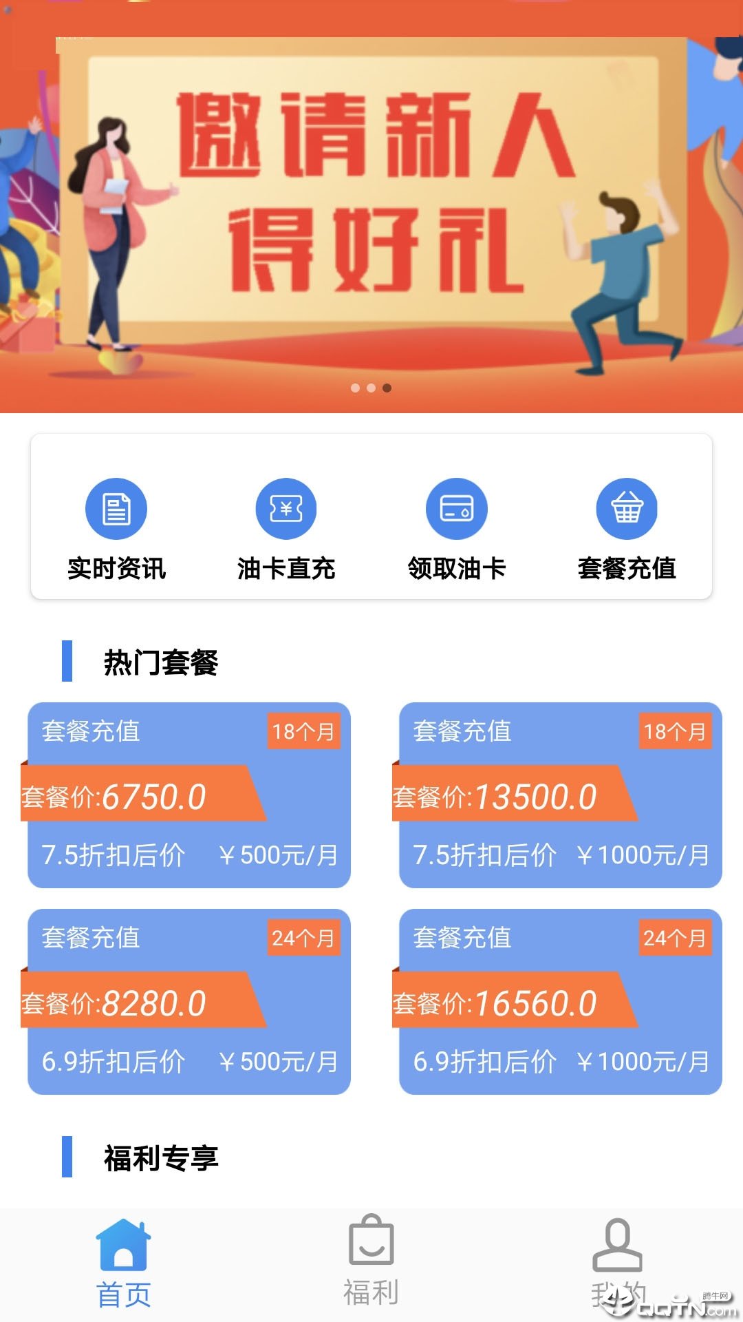 车惠通 截图2