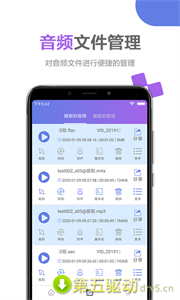 音频处理大师app 截图3