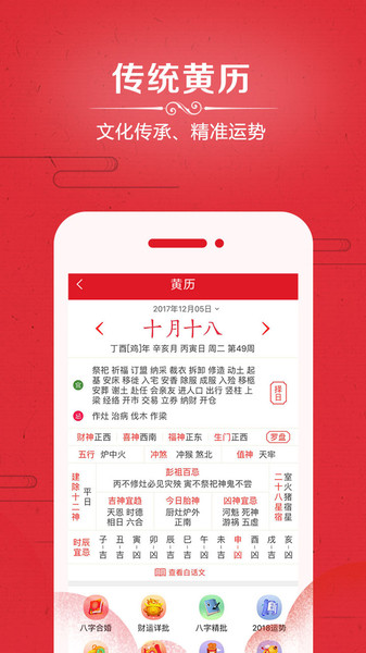中华日历万年历app软件 截图2