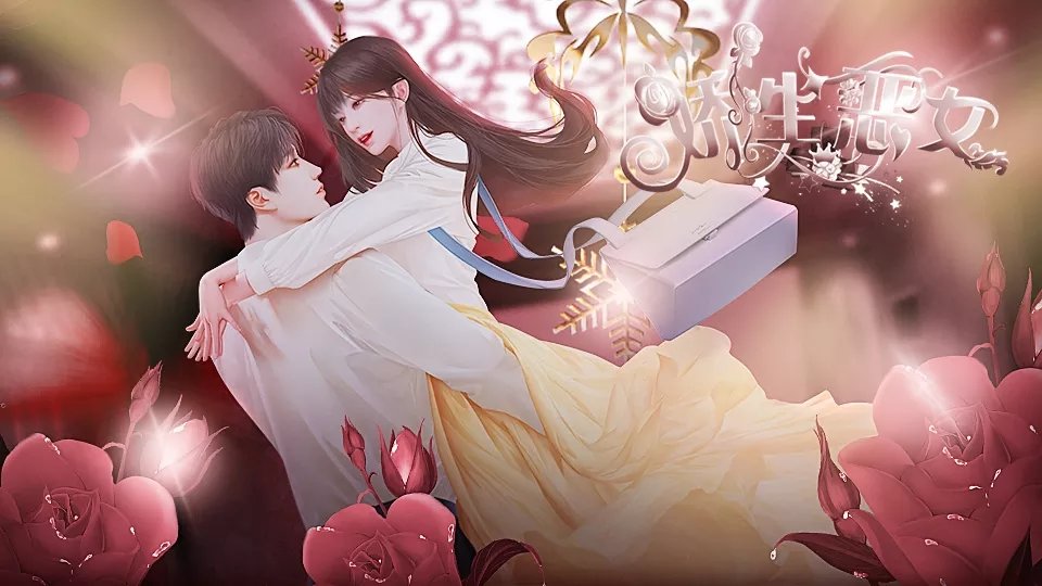 娇生恶女破解版 截图4