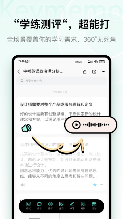 keymemo背诵记忆卡 截图5