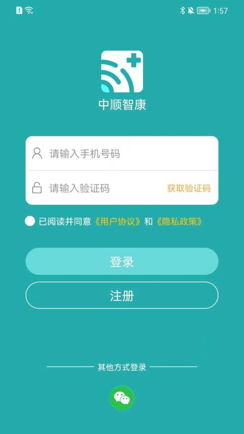 中顺智康软件 截图3