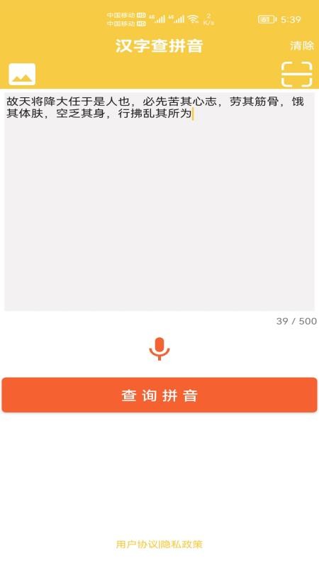 汉字转拼音发音手机版 截图2