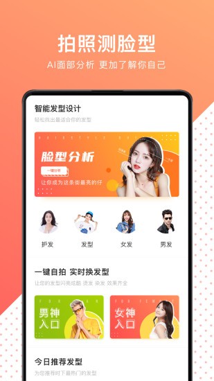 换发型测脸型app 截图1