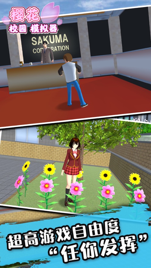 樱花校园模拟器仙子衣服版本 截图3
