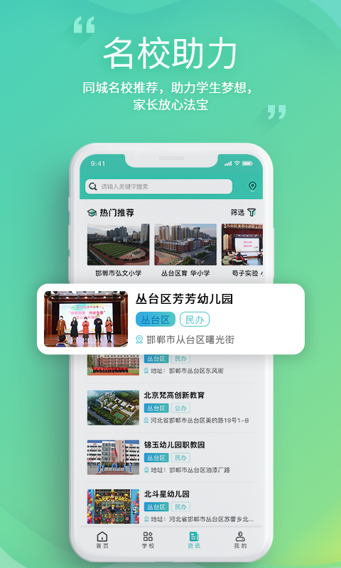 邯郸教服平台App 2.1