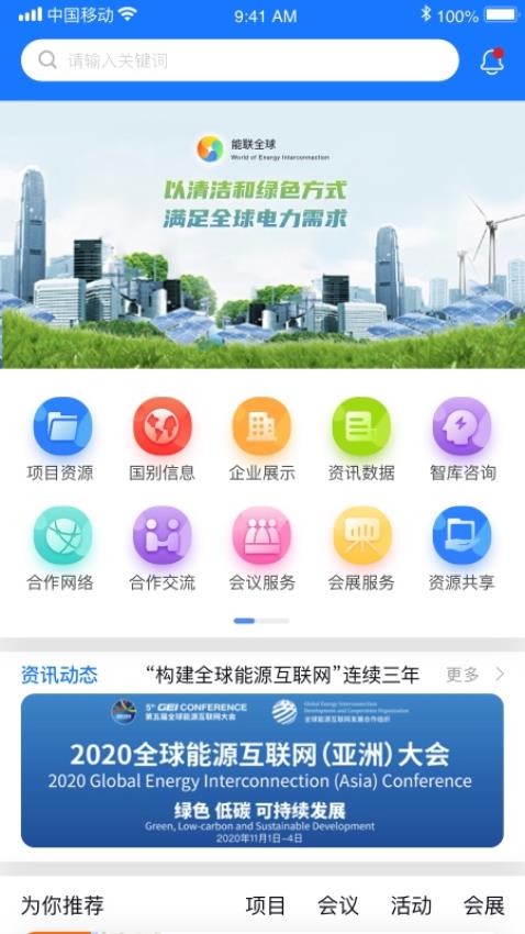 能联全球平台 截图1