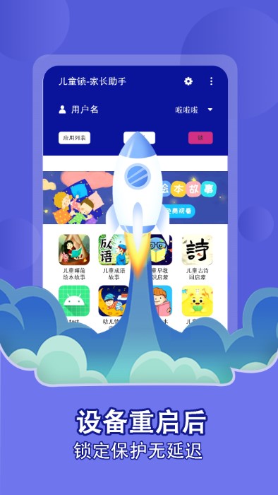 儿童锁家长助手app 截图2