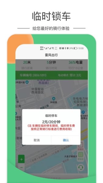 雷风出行电动车 截图3