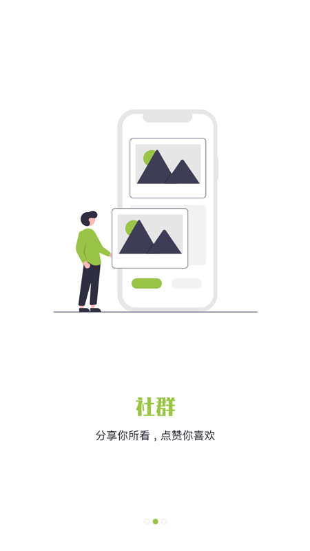 轻禾商城app 截图2