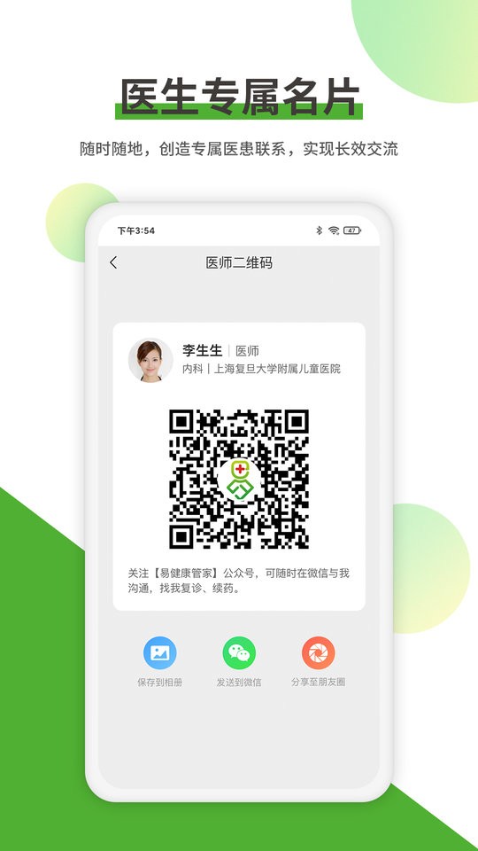 易健康医生版app 截图2