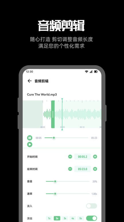 听下音乐剪辑app 截图4