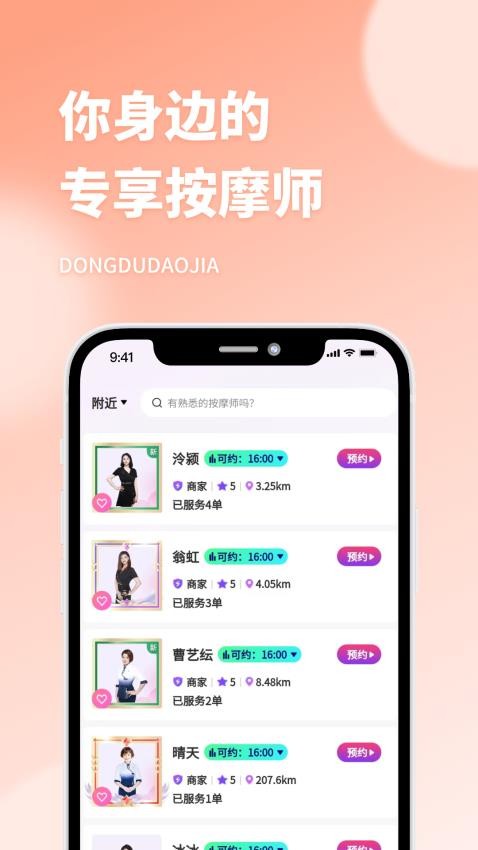 东都到家APP