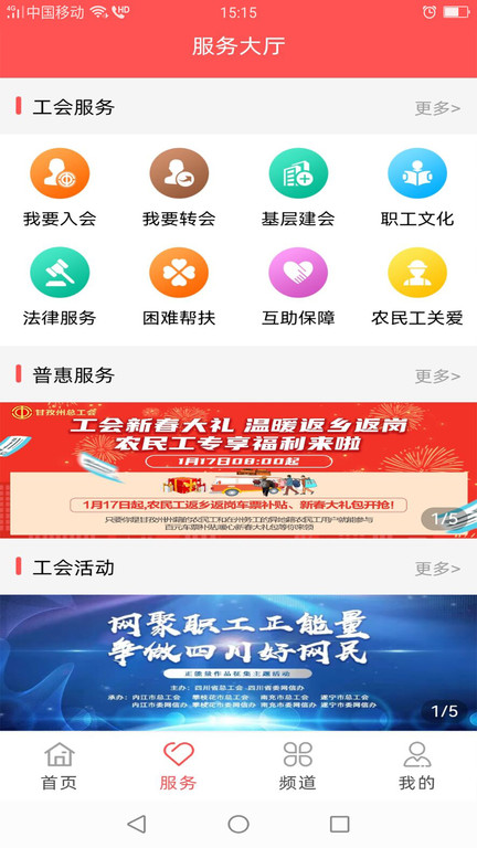 川工之家平台 截图2