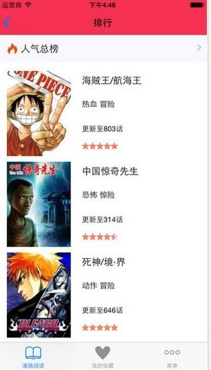 童谣漫画 截图3