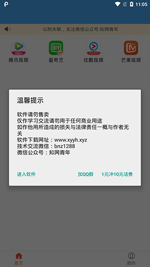 知网影视app 截图3