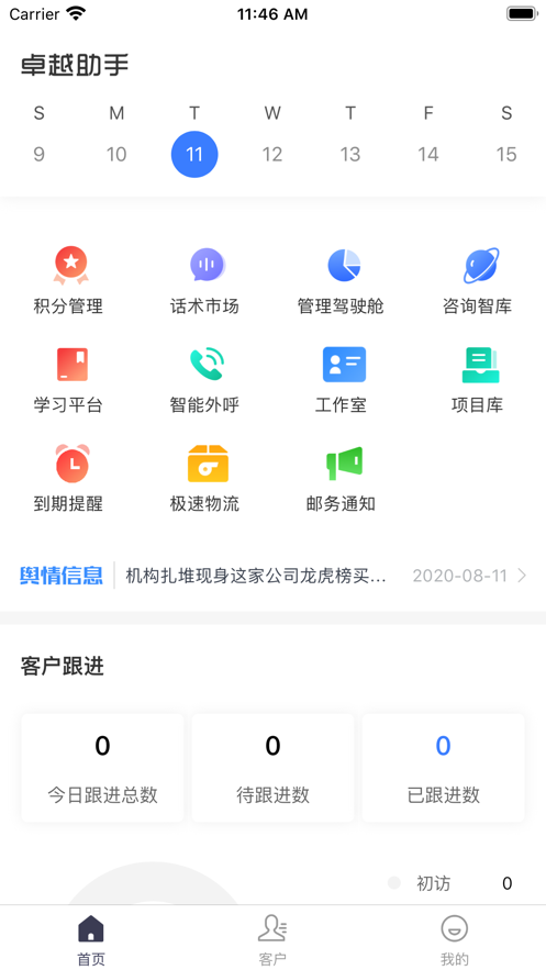 卓越助手app