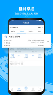 交管12123app 截图2