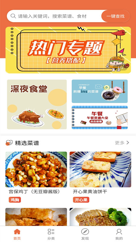 青橙菜谱app 截图4