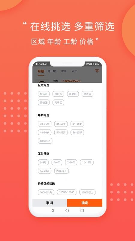 阿姨直聘 截图3