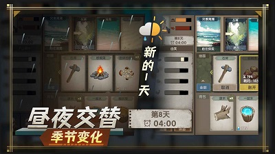 荒岛生存指南游戏 截图5