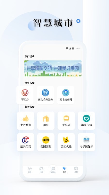 荆门九派通 截图4