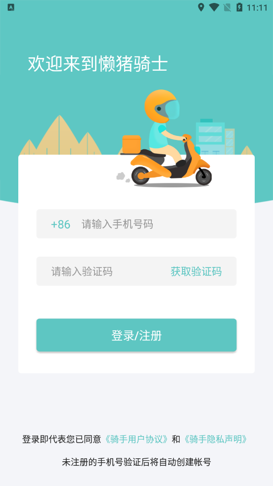 懒猪骑士app 截图3