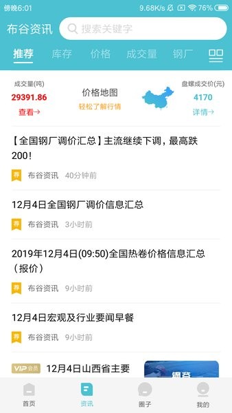 布谷先知app 截图1