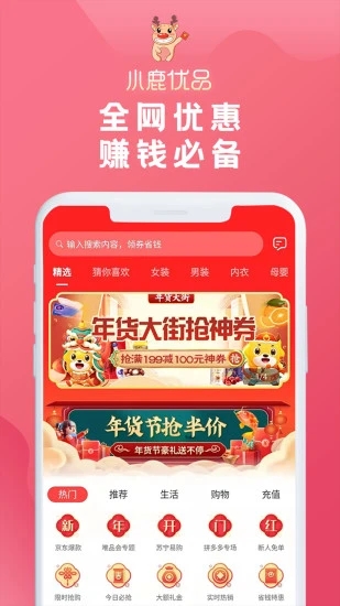 小鹿优品app 截图2