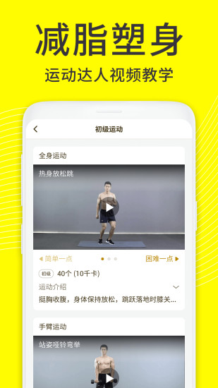 闪电减肥日记app 截图3