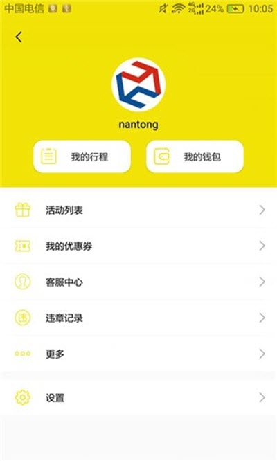 月火出行app 截图2