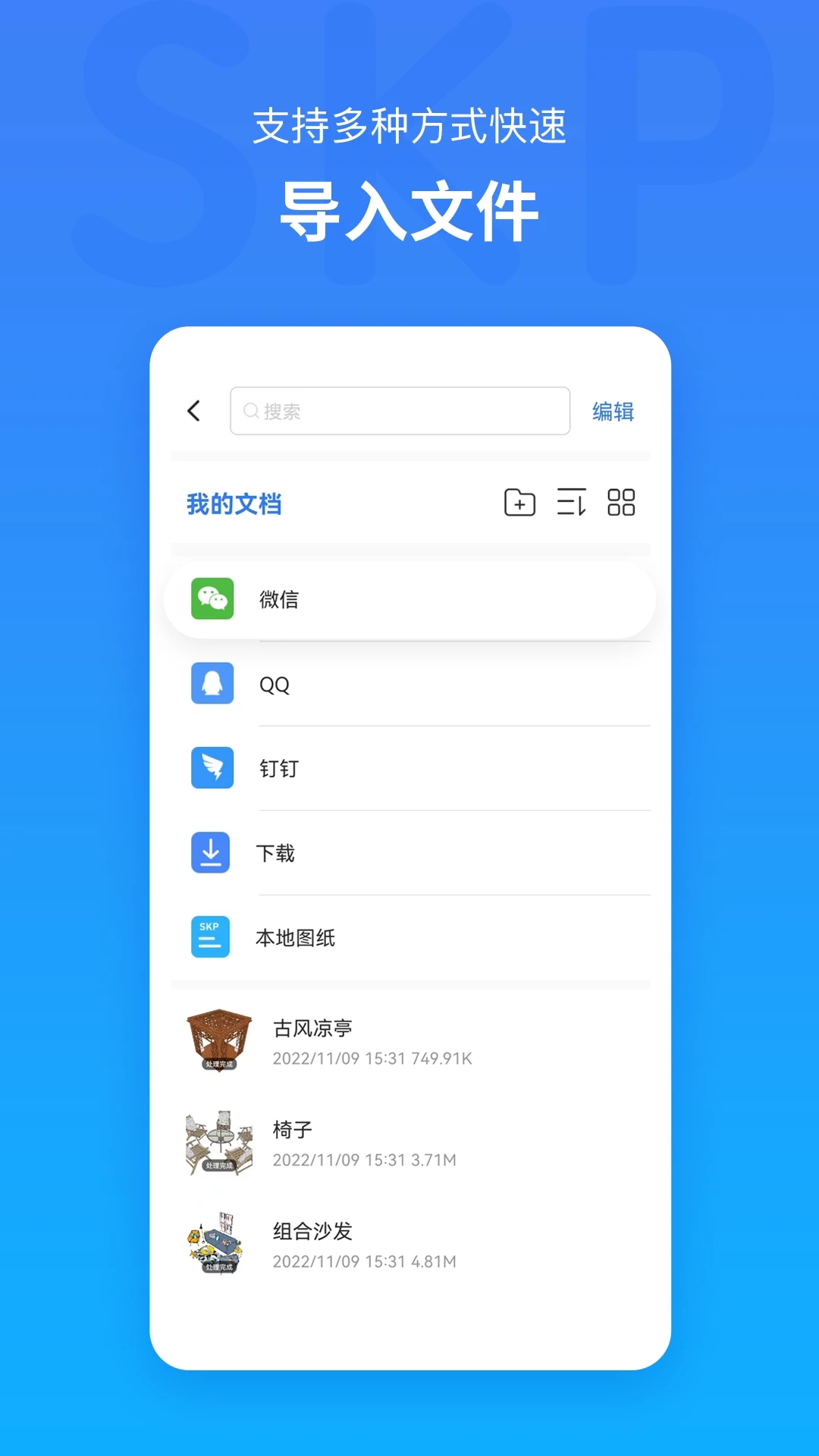 草图大师SKP 截图3