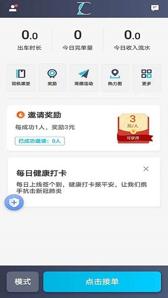 江西出租司机端 截图2