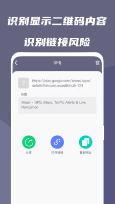 二维码查查app 截图3