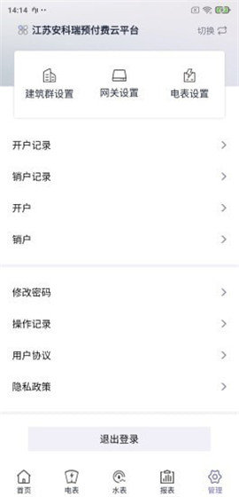 水电云管家 截图2